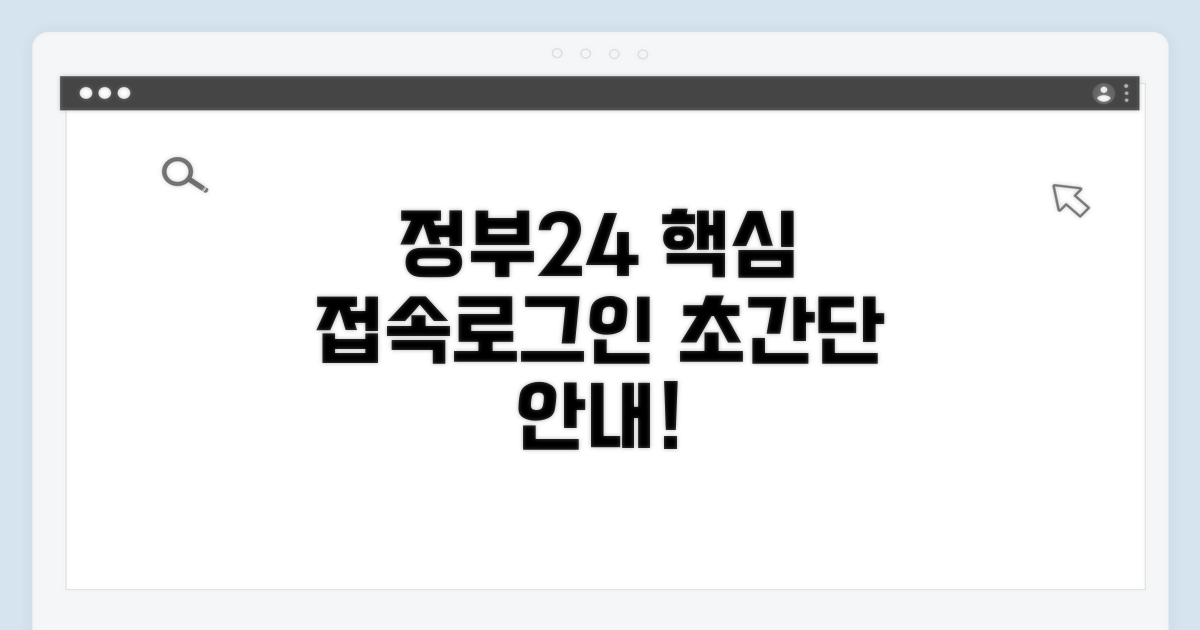 정부24 접속과 로그인 방법