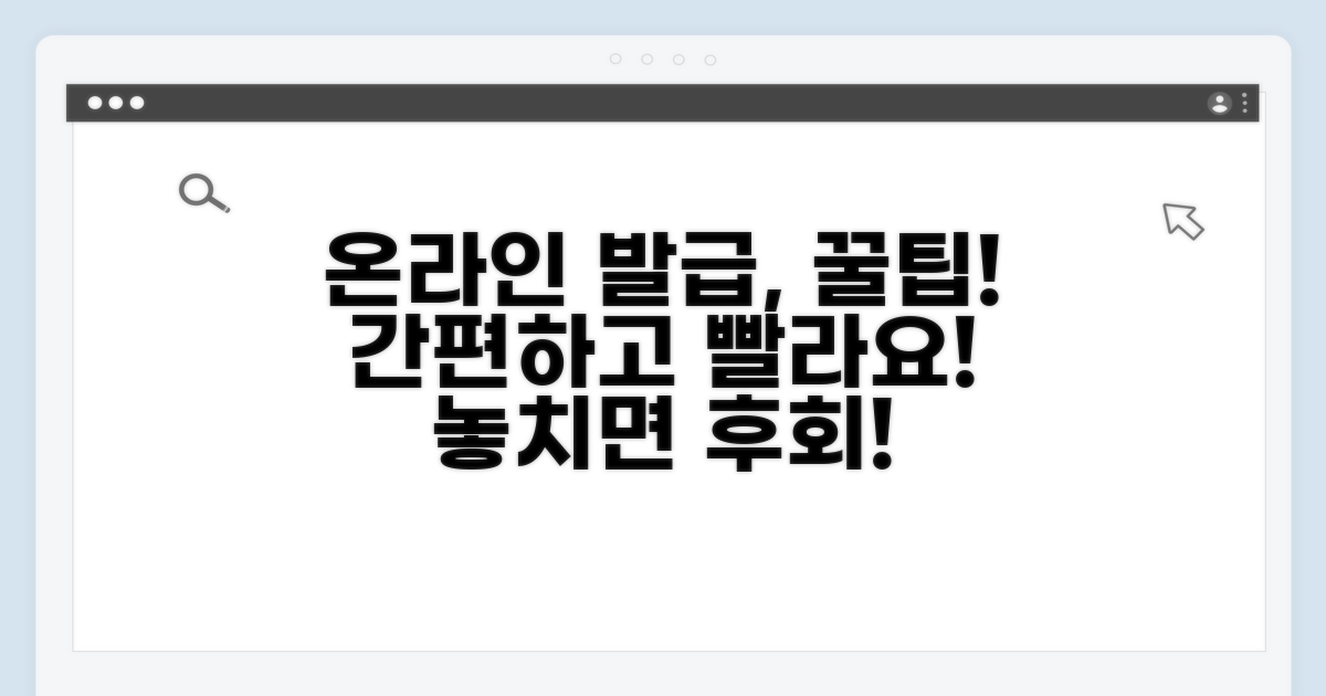 온라인 발급의 장점 확인
