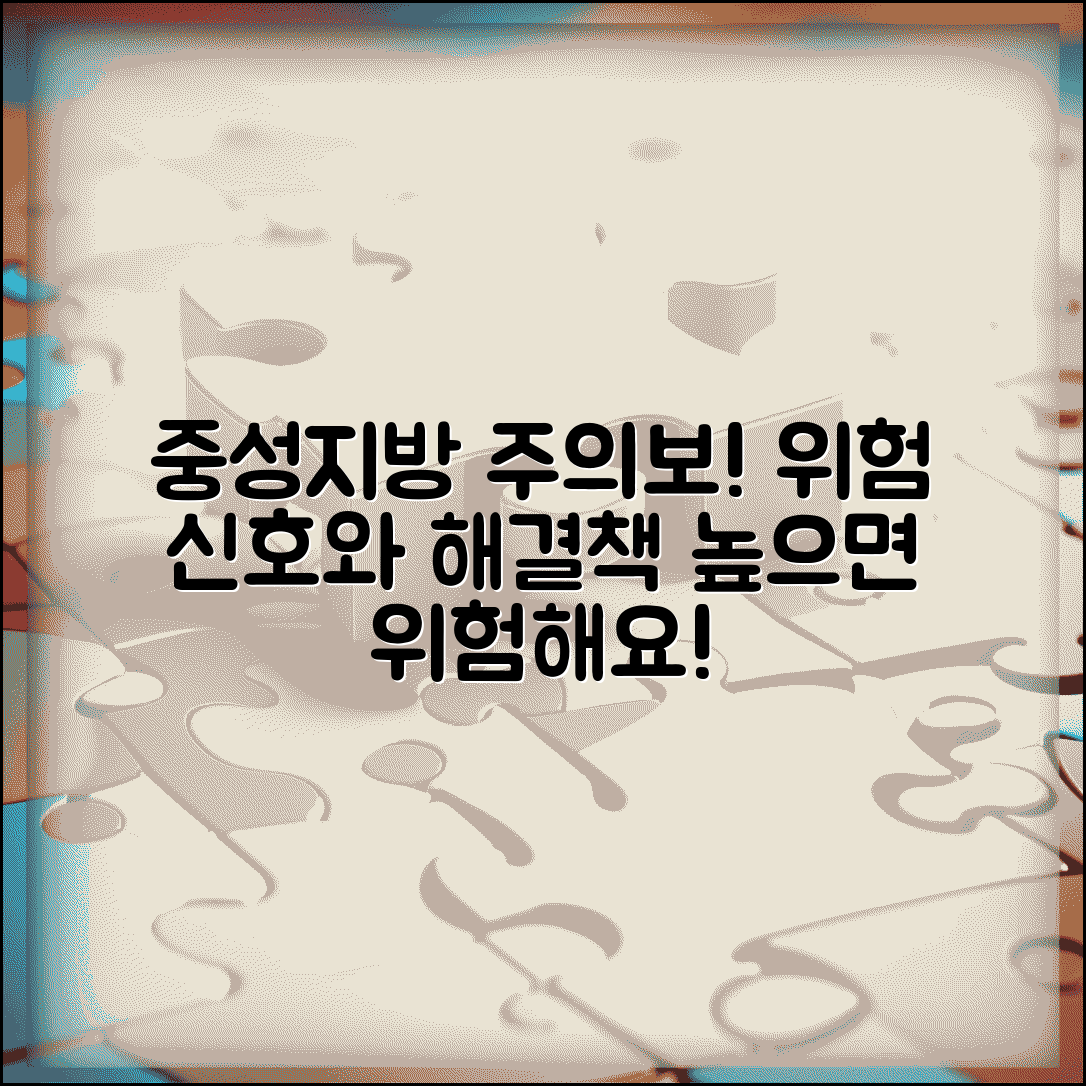 중성지방 수치가 높으면 나타나는 증상 | 위험 신호와 대처법