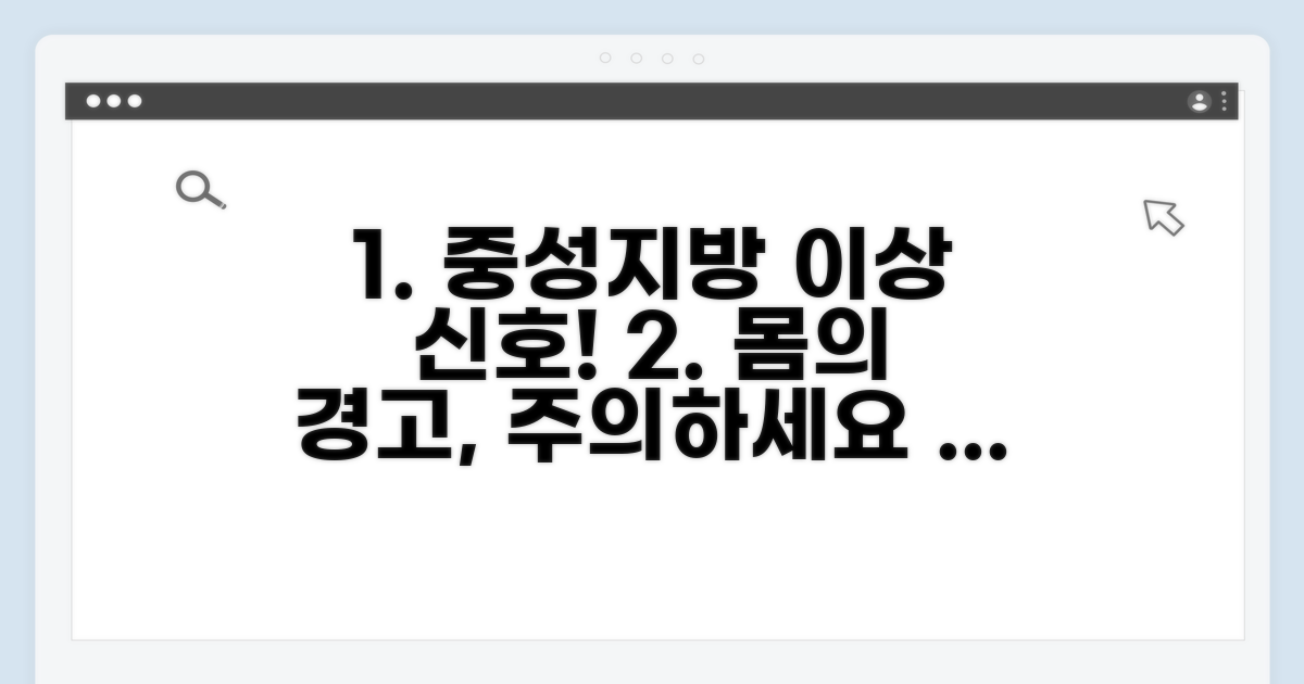 높은 중성지방, 내 몸의 이상 신호