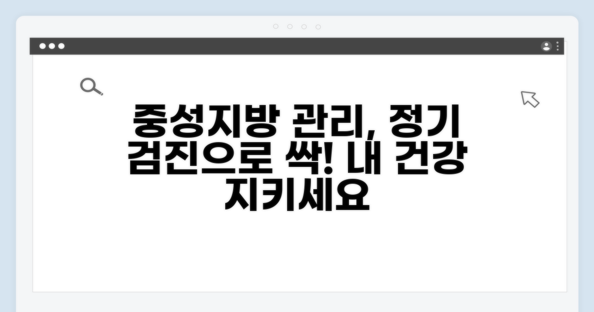 정기 검진으로 중성지방 관리하기