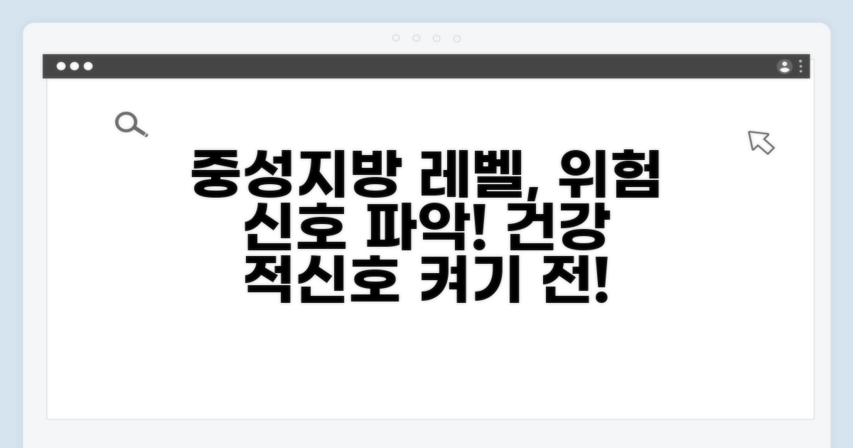 중성지방 수치, 위험 수준 알아보기