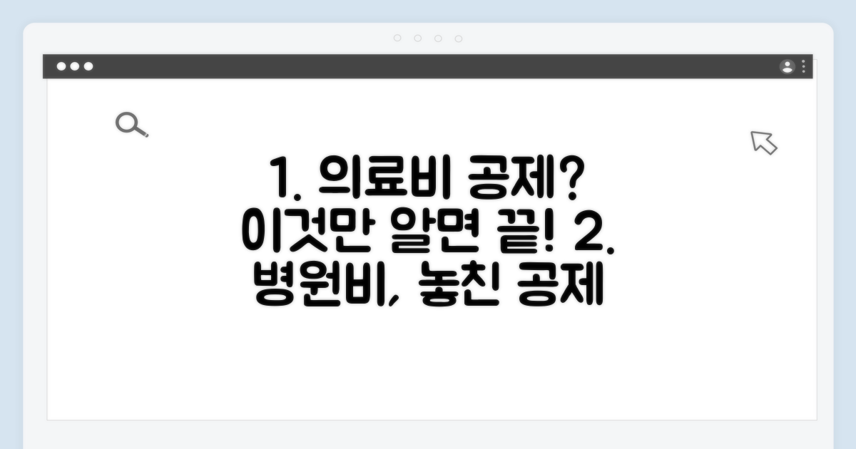 공제 대상 의료비 항목 확인하기