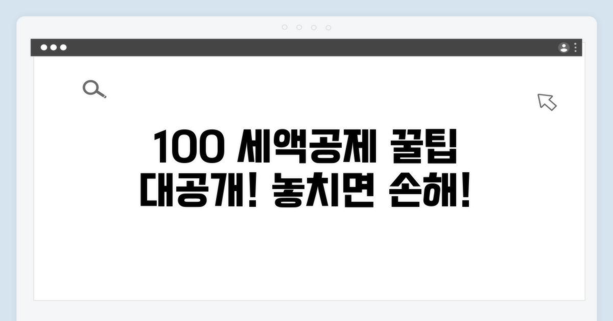 세액공제 100% 활용 꿀팁
