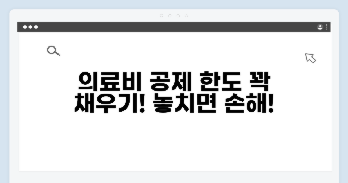 의료비 세액공제 한도 총정리