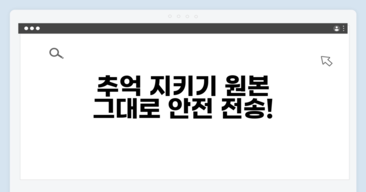 원본 전송으로 추억 지키기