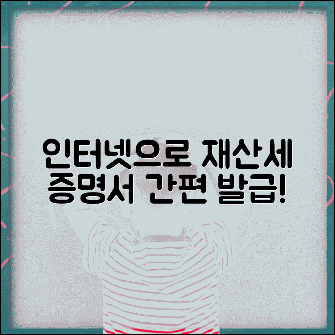 재산세과세증명서 인터넷발급 | 재산세 과세증명서 온라인 신청