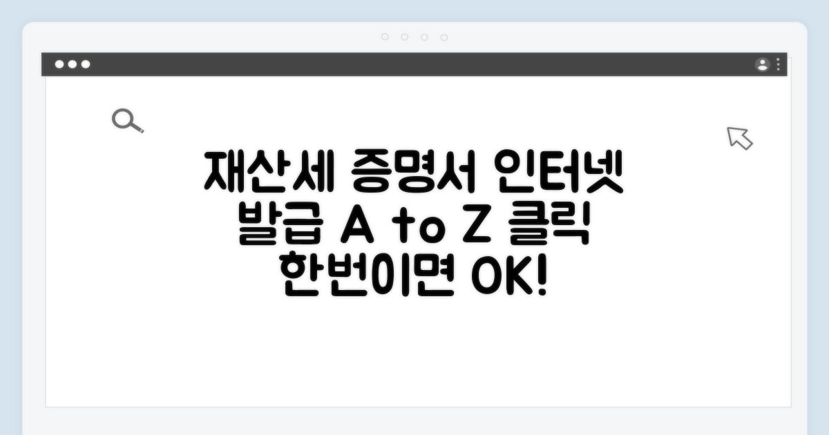재산세 증명서 인터넷 발급 방법