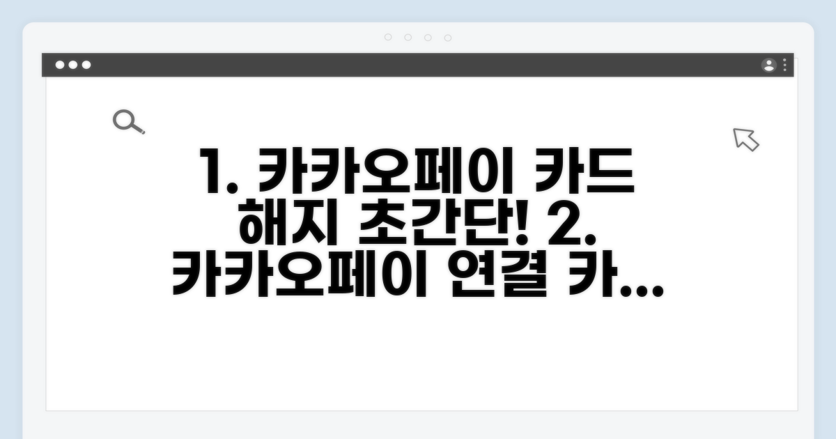 카카오페이머니 연결 카드 해지 방법