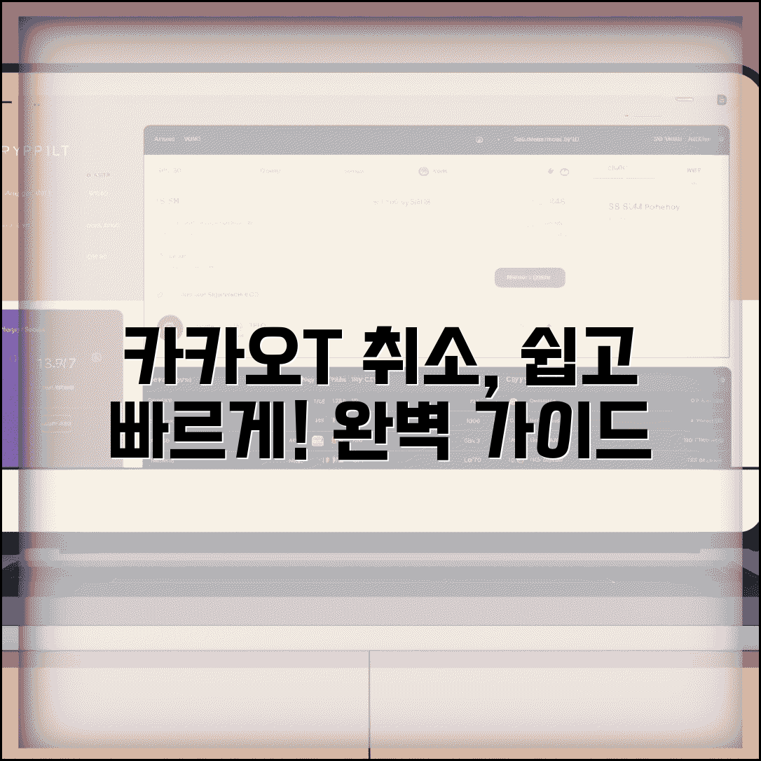 카카오택시 취소하는 법 | 카카오T 택시 호출 취소 완벽가이드