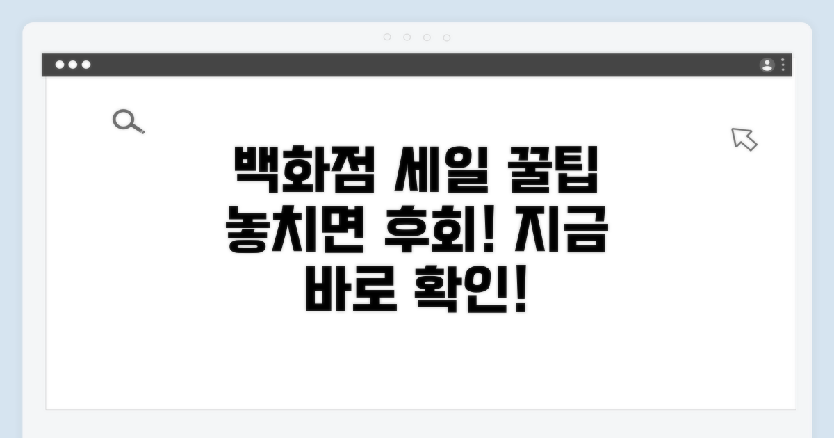 백화점 세일 시기 완벽 분석