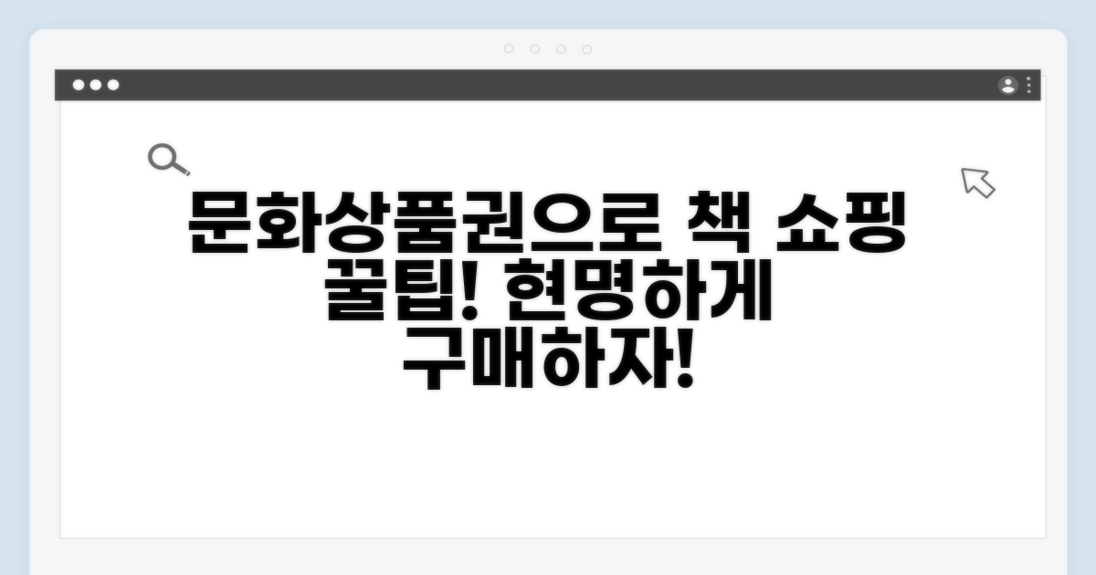 문화상품권으로 책 쇼핑 더 스마트하게