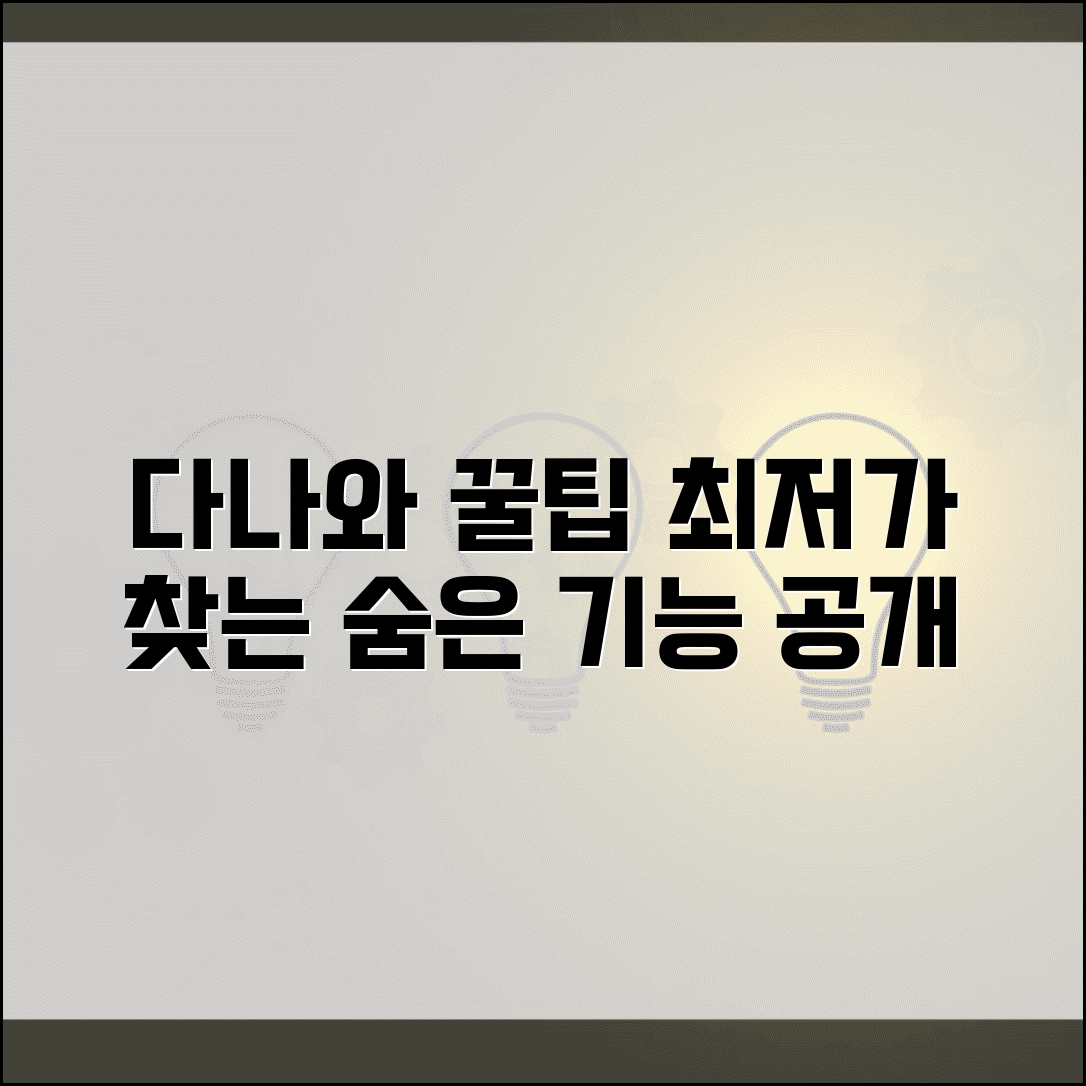 다나와 가격비교사이트 100% 활용법 | 필터 기능 활용 | 최저가 찾는 숨은 기능
