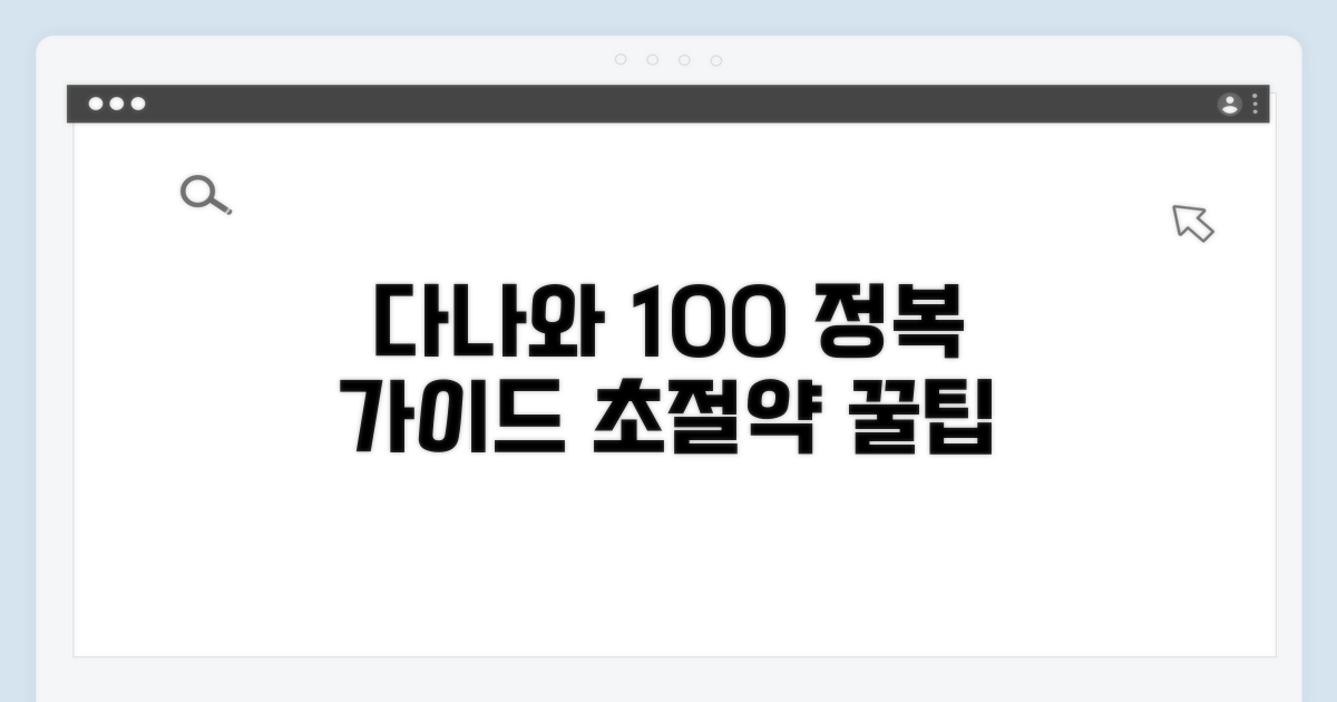 다나와 100% 활용법 완전 정복