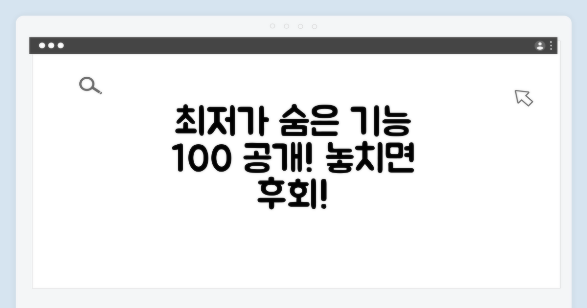 숨은 최저가 찾는 비밀 기능 공개