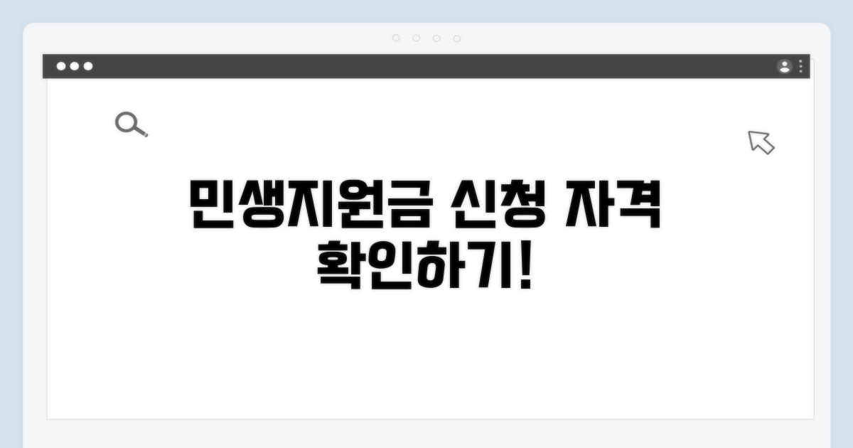 민생회복지원금 신청 자격 확인