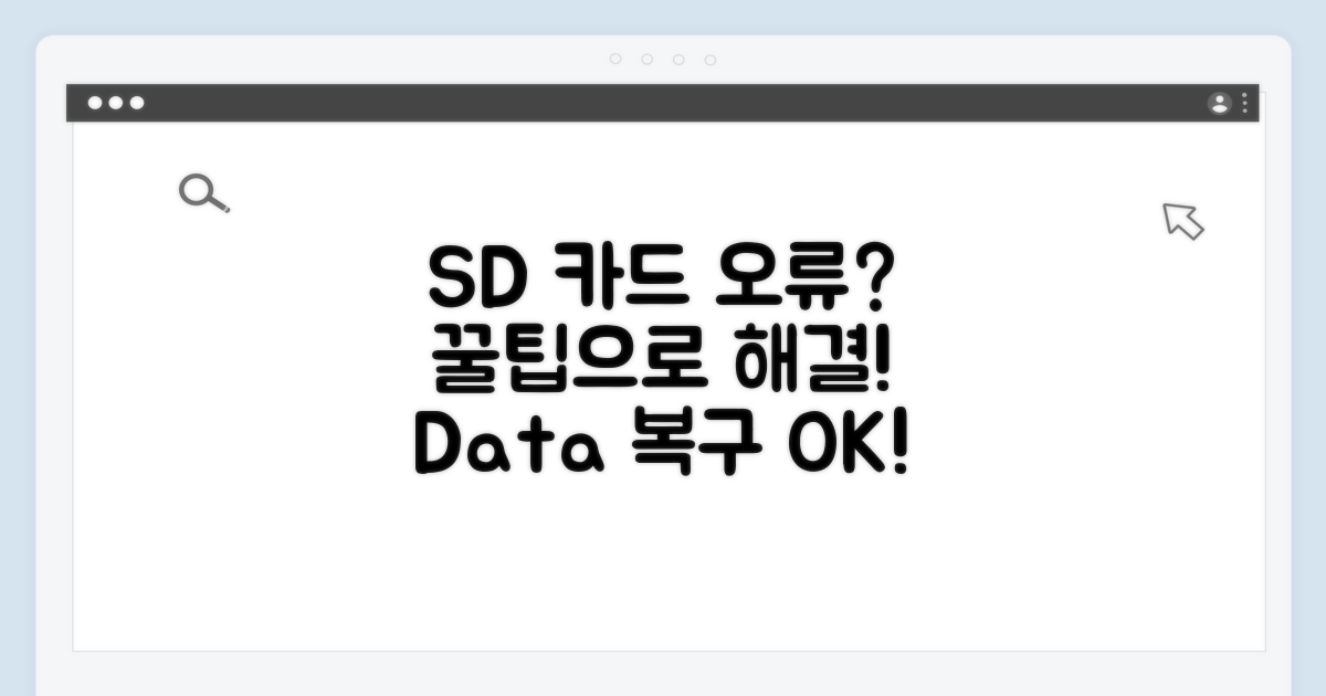 SD 카드 문제와 해결 꿀팁