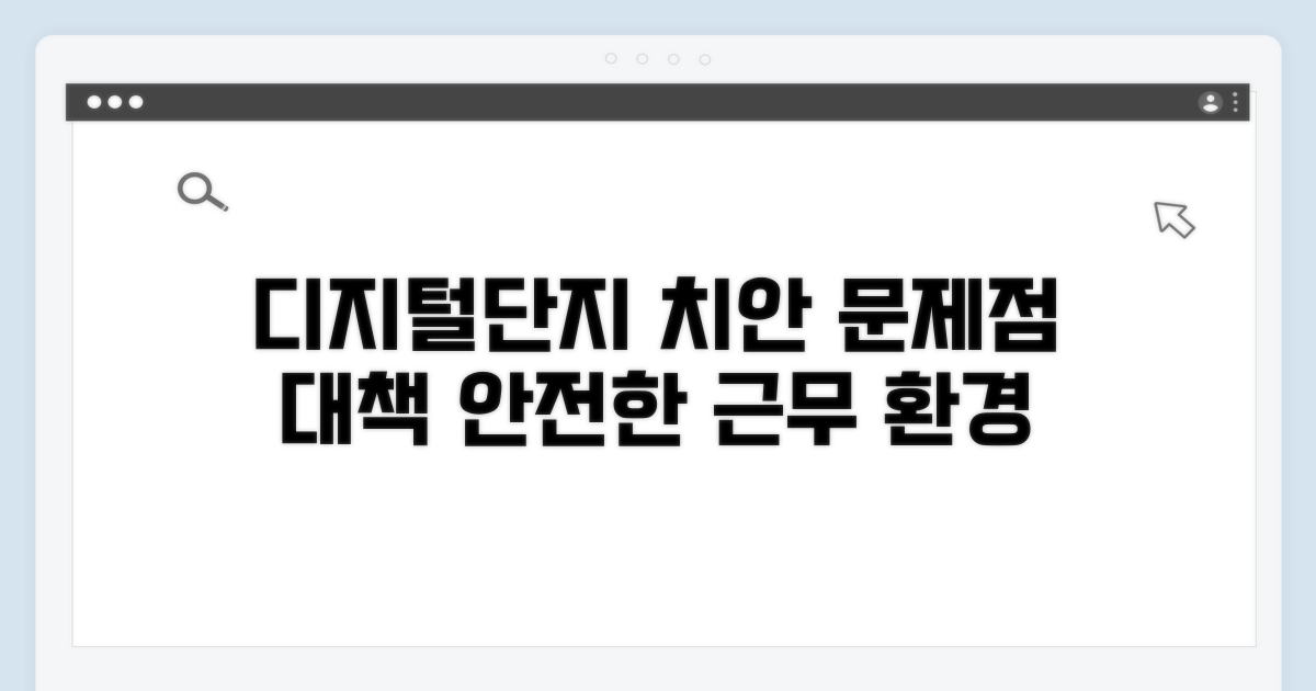 디지털단지 주변 치안 현황 분석