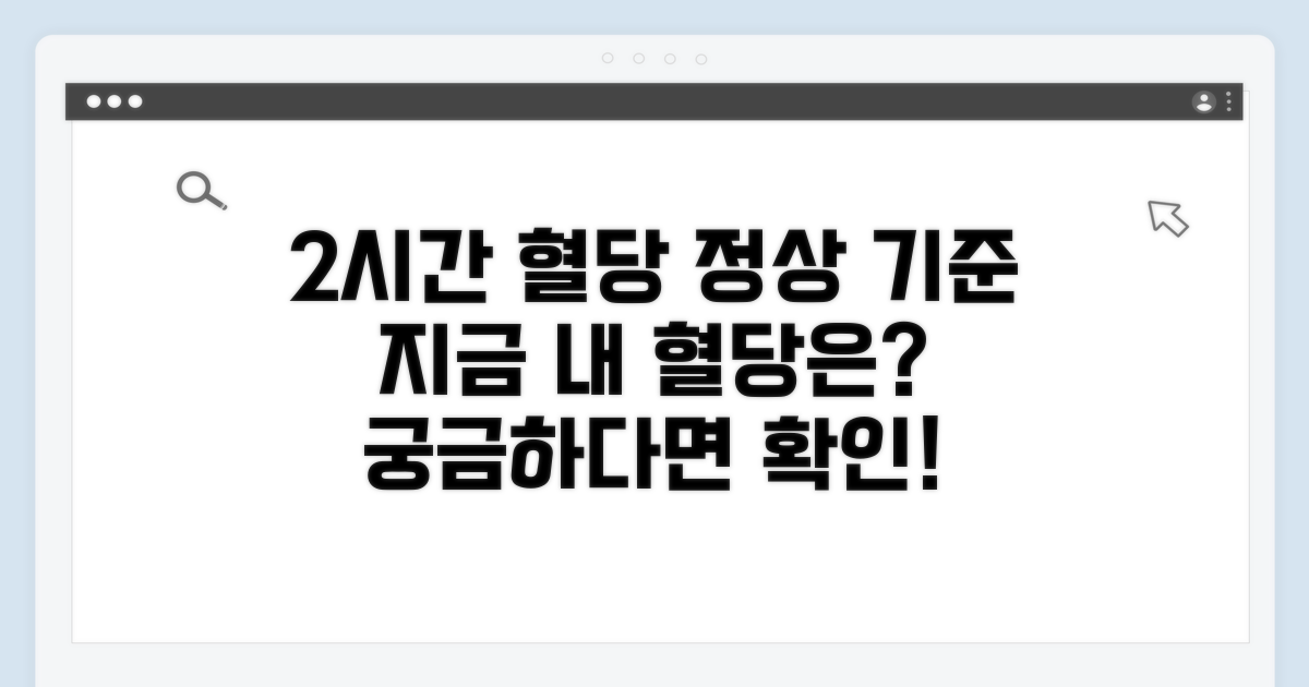 2시간 후 혈당 정상 기준 비교