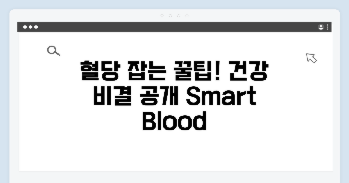 건강한 혈당 관리 꿀팁