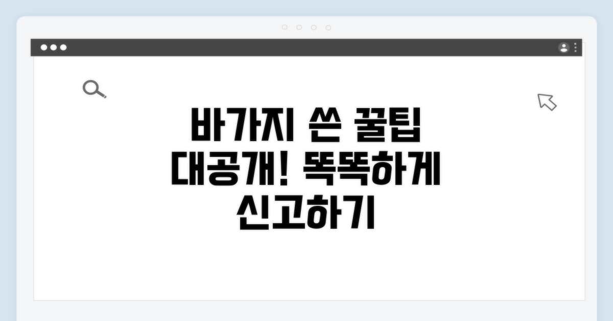 바가지 신고 절차와 방법