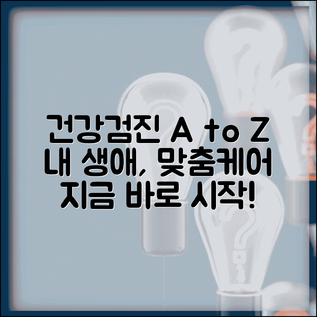 생애주기별건강검진 프로그램 | 영유아/청소년/성인/노인 맞춤 검진