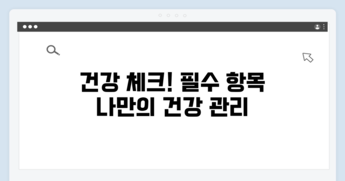 건강한 삶을 위한 필수 점검 항목