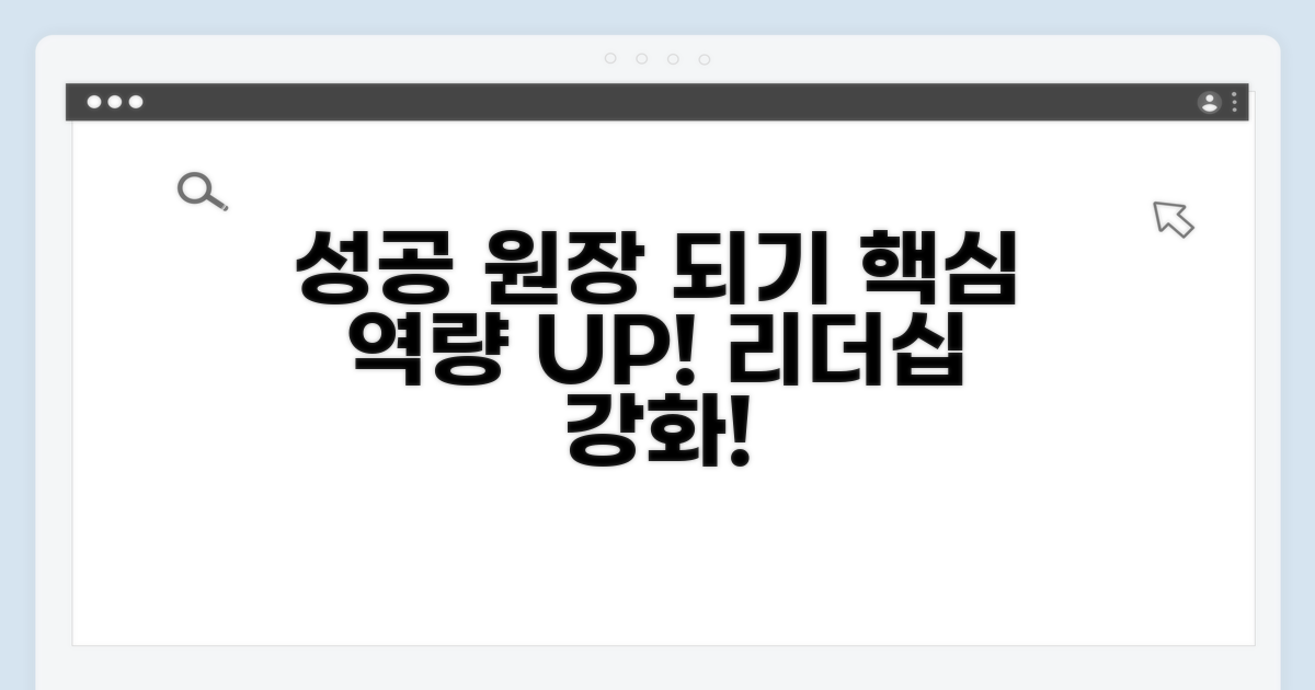 성공적인 원장 직무 수행