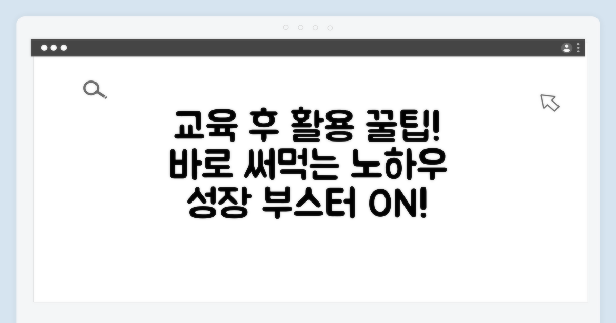 교육 수료 후 활용 팁