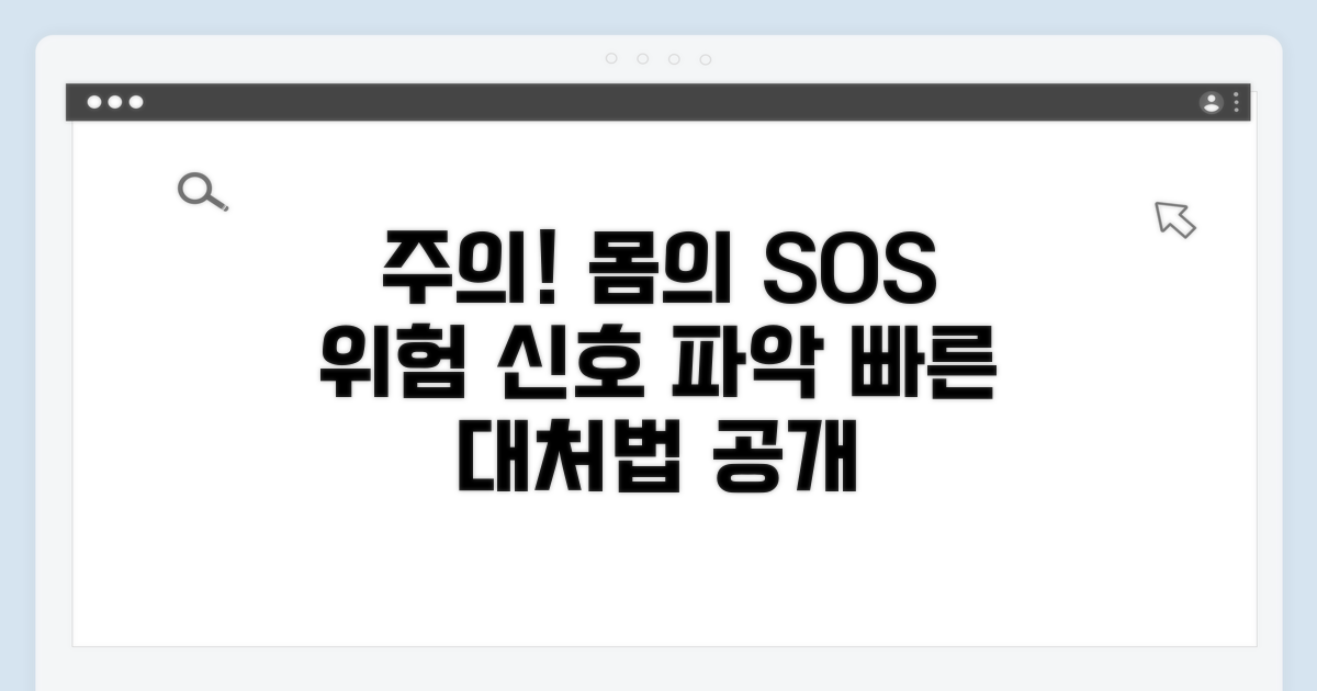 주의해야 할 증상과 대처법