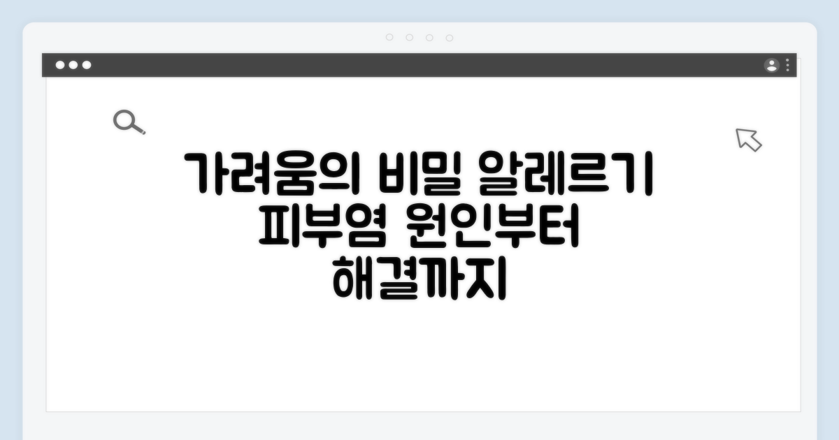 알레르기 피부염 증상, 가려움의 원인