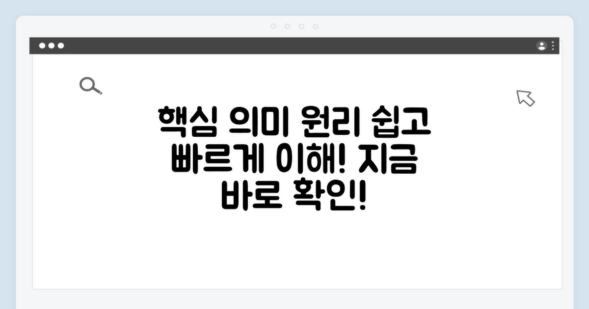 핵심 의미와 작동 원리