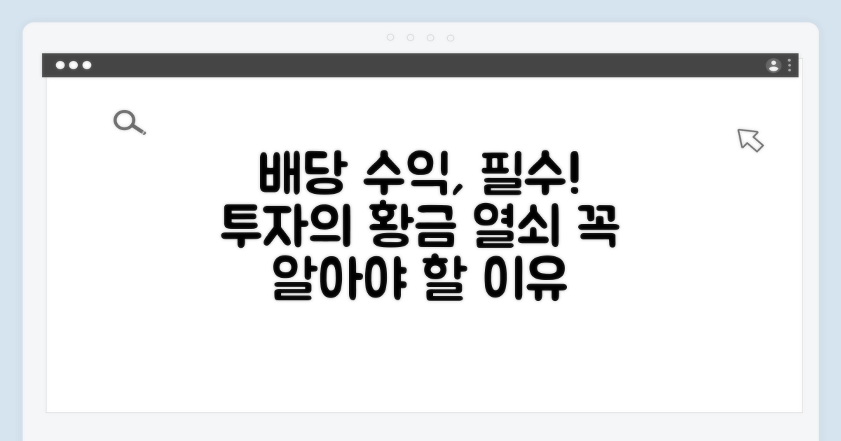 투자에 배당수익률이 중요한 이유
