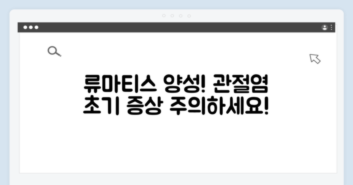 류마티스인자 양성, 류마티스관절염 증상