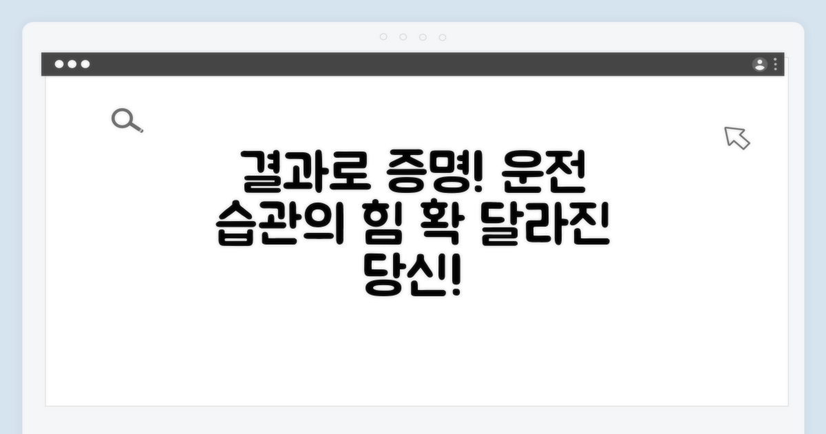 결과로 확인하는 운전 습관