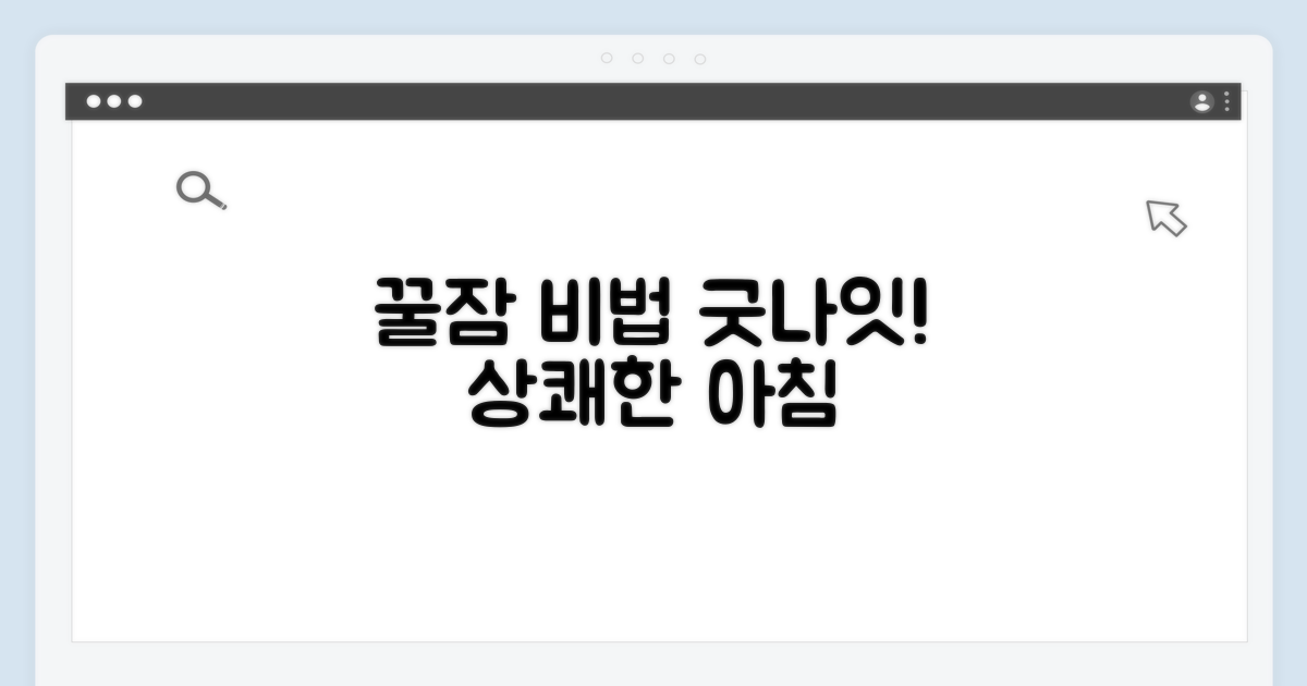 건강하고 행복한 밤을 위한 예방 팁