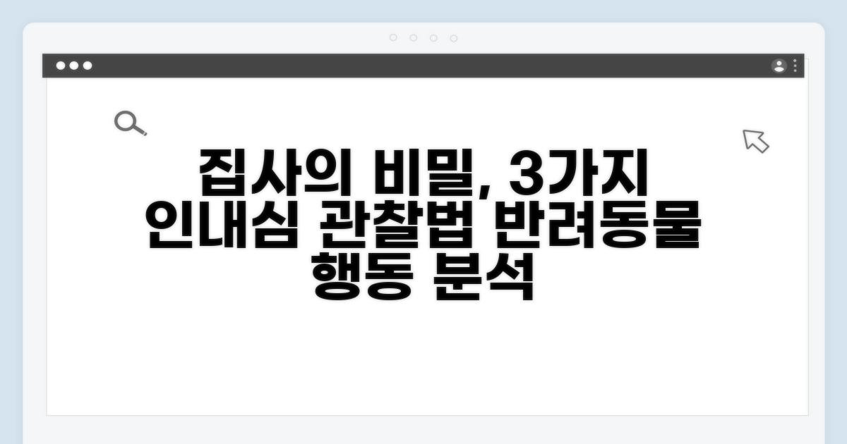 집사의 실천법: 인내심과 세심한 관찰