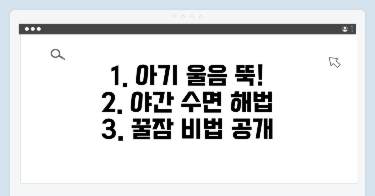 야간 울음 해결을 위한 구체적인 방법