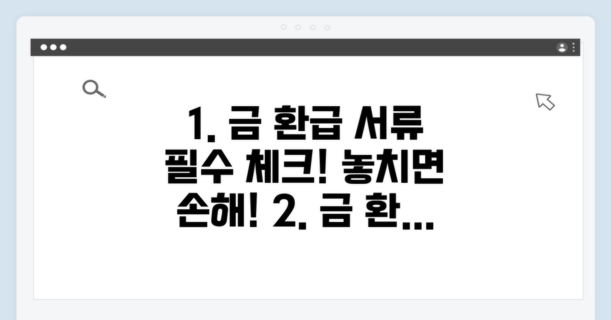 금 환금 은행 서류 필수 체크