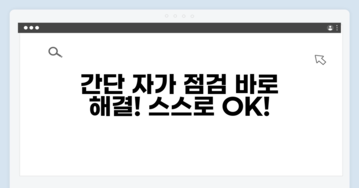 간단한 자가 점검 및 조치