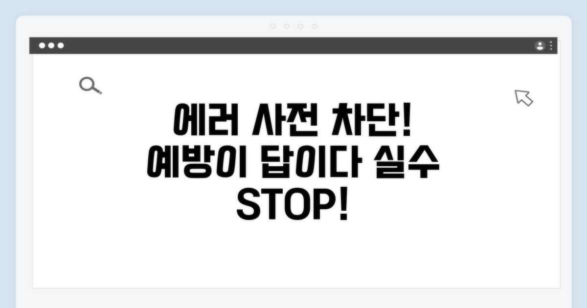 예방으로 에러 코드 막기