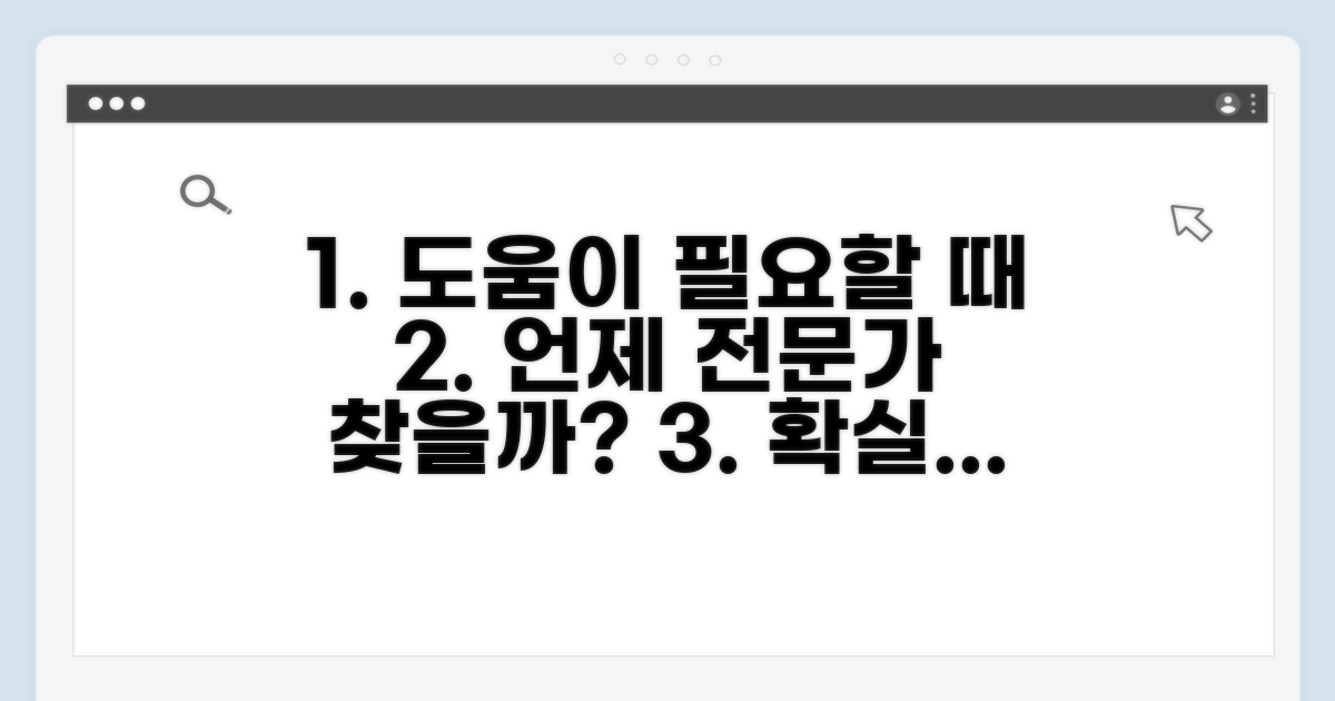 전문가 도움 필요한 상황 구분