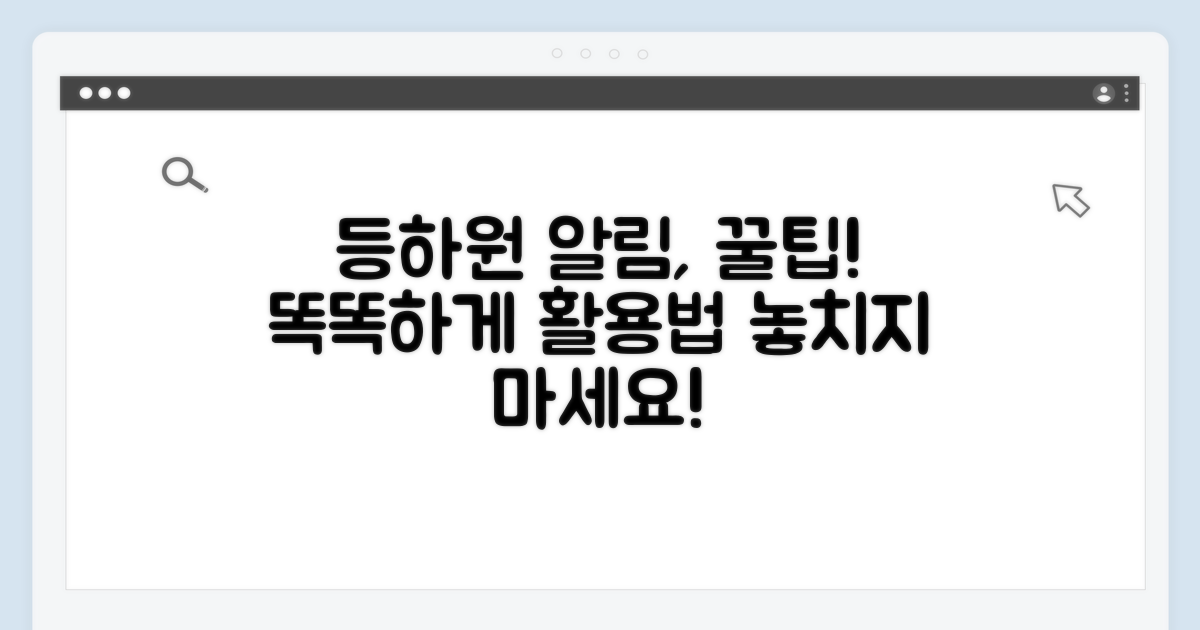 등하원 알림, 어떻게 활용할까?