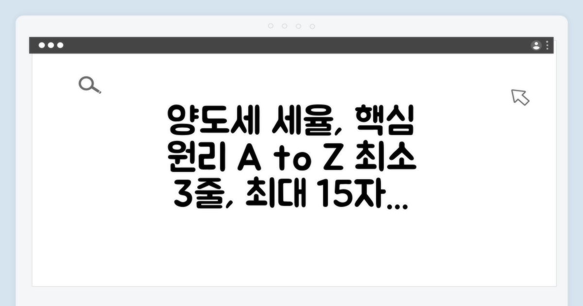 양도세 세율, 기본 원리 이해