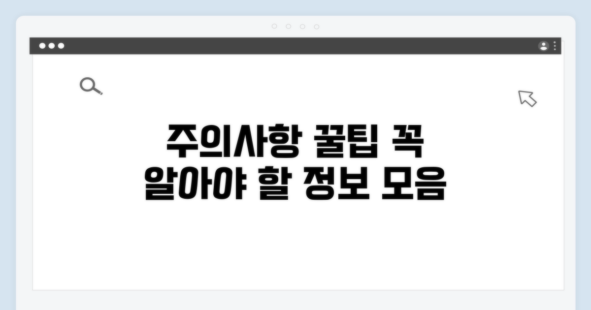 주의사항 및 꿀팁 모음