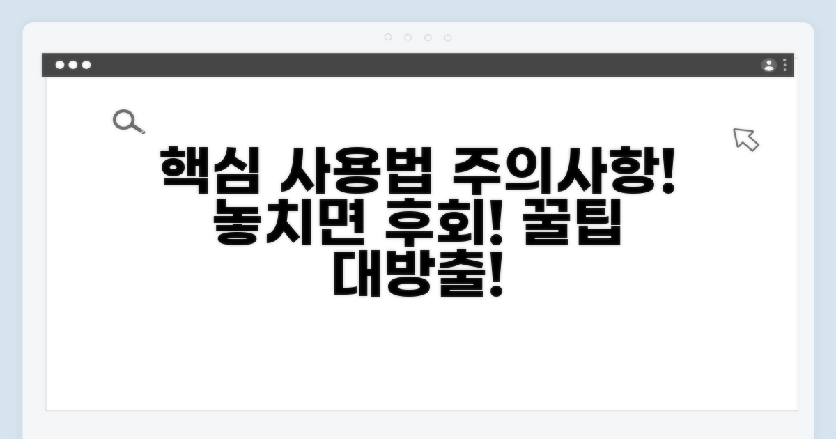 알아두면 좋은 사용법과 주의사항