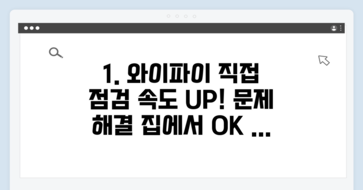 직접 해보는 와이파이 점검