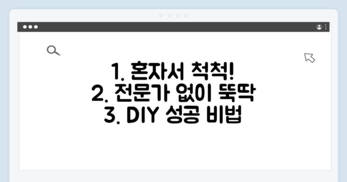 전문가 도움 없이 해결하는 팁