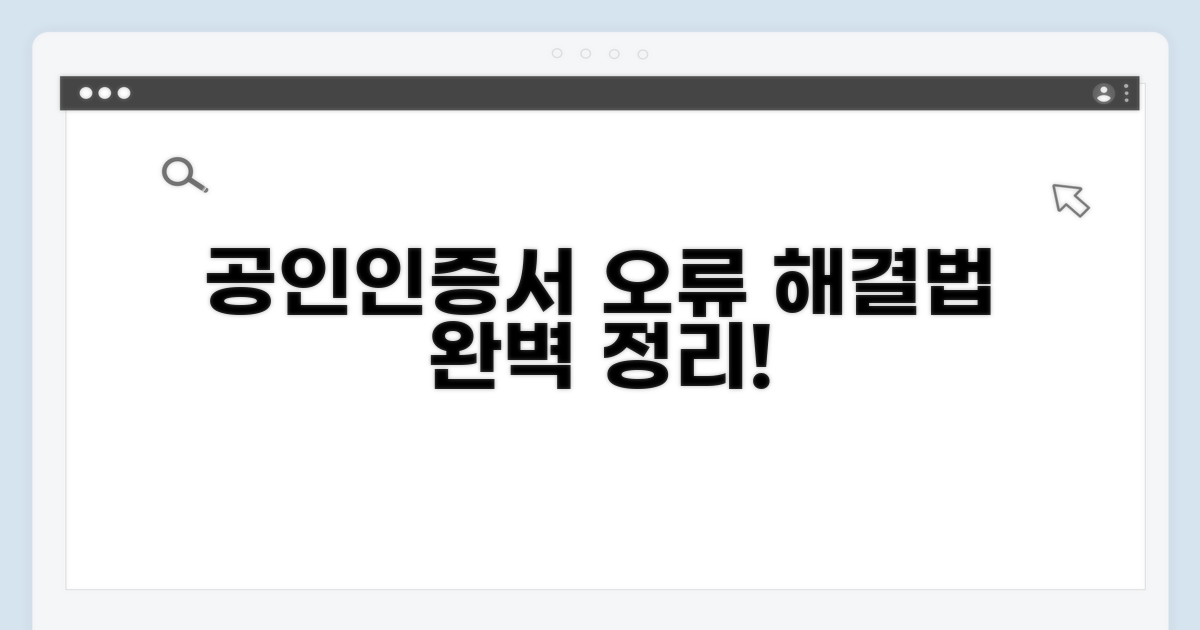 공인인증서 문제, 해결 방법은?