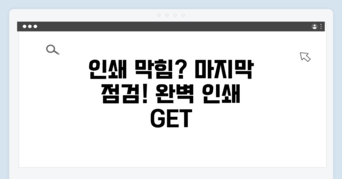 막힘없이 인쇄하는 마지막 점검